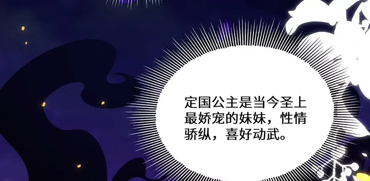 01 这驸马小爷不当！ 第64页