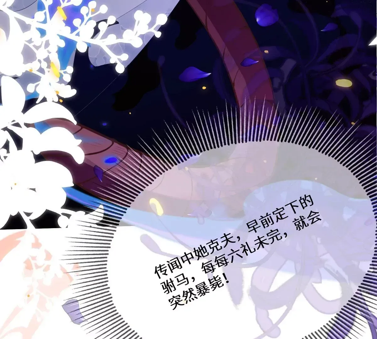 01 这驸马小爷不当！ 第68页