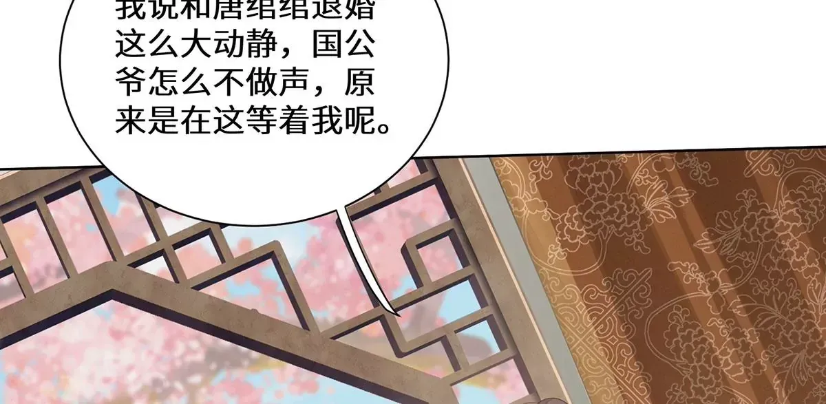 01 这驸马小爷不当！ 第70页