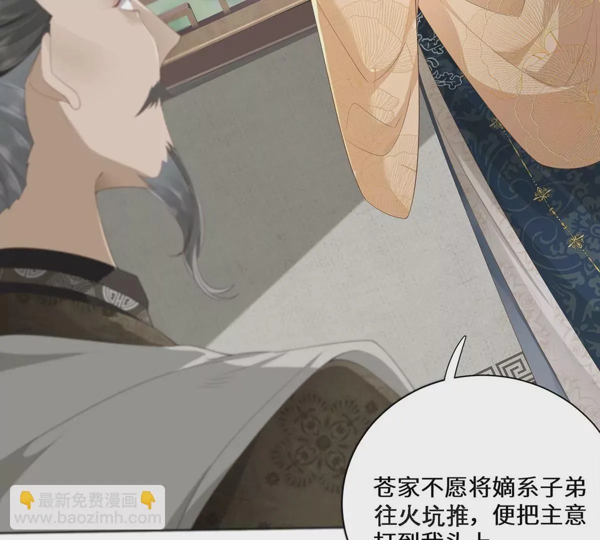 01 这驸马小爷不当！ 第72页
