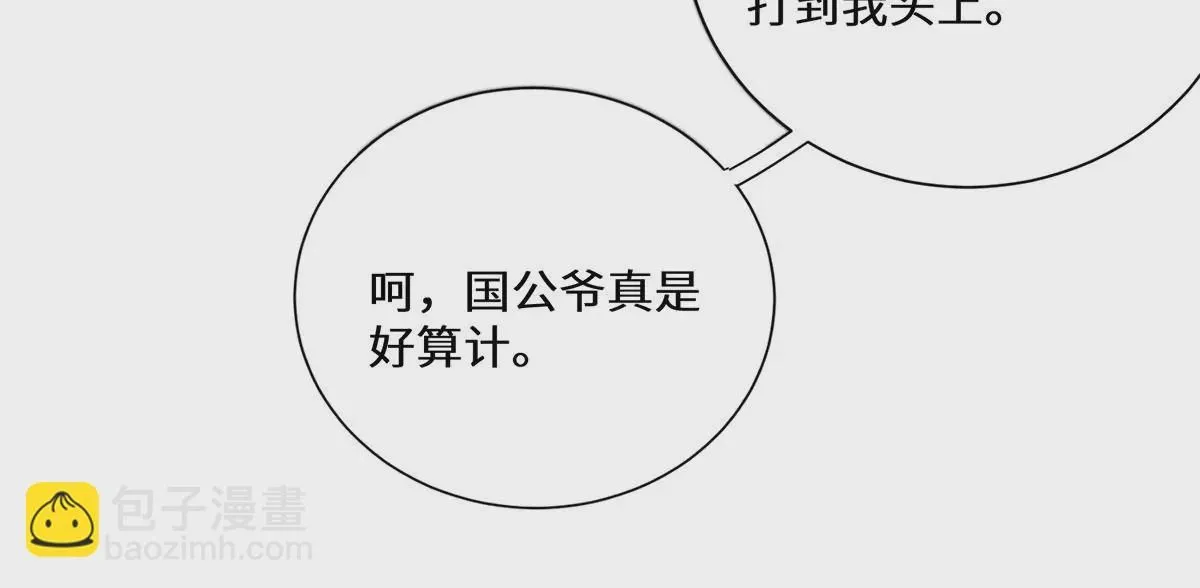 01 这驸马小爷不当！ 第73页