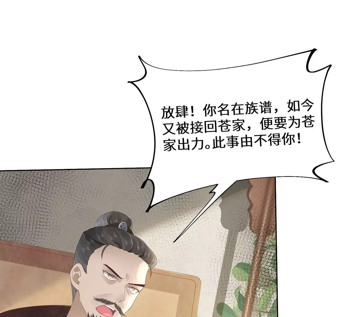 01 这驸马小爷不当！ 第74页