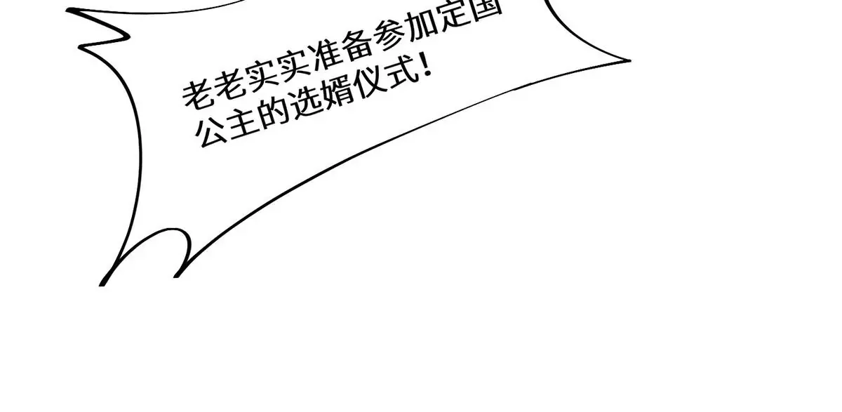 01 这驸马小爷不当！ 第76页