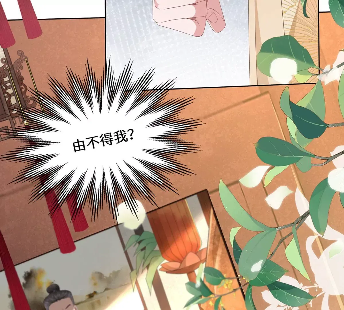 01 这驸马小爷不当！ 第78页