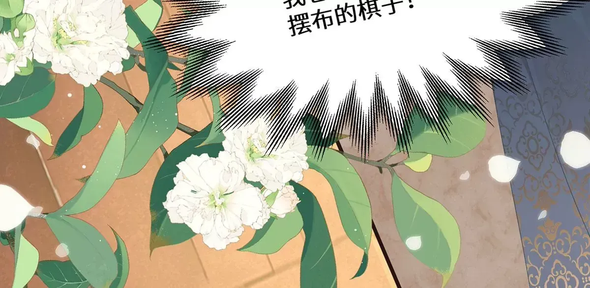 01 这驸马小爷不当！ 第82页