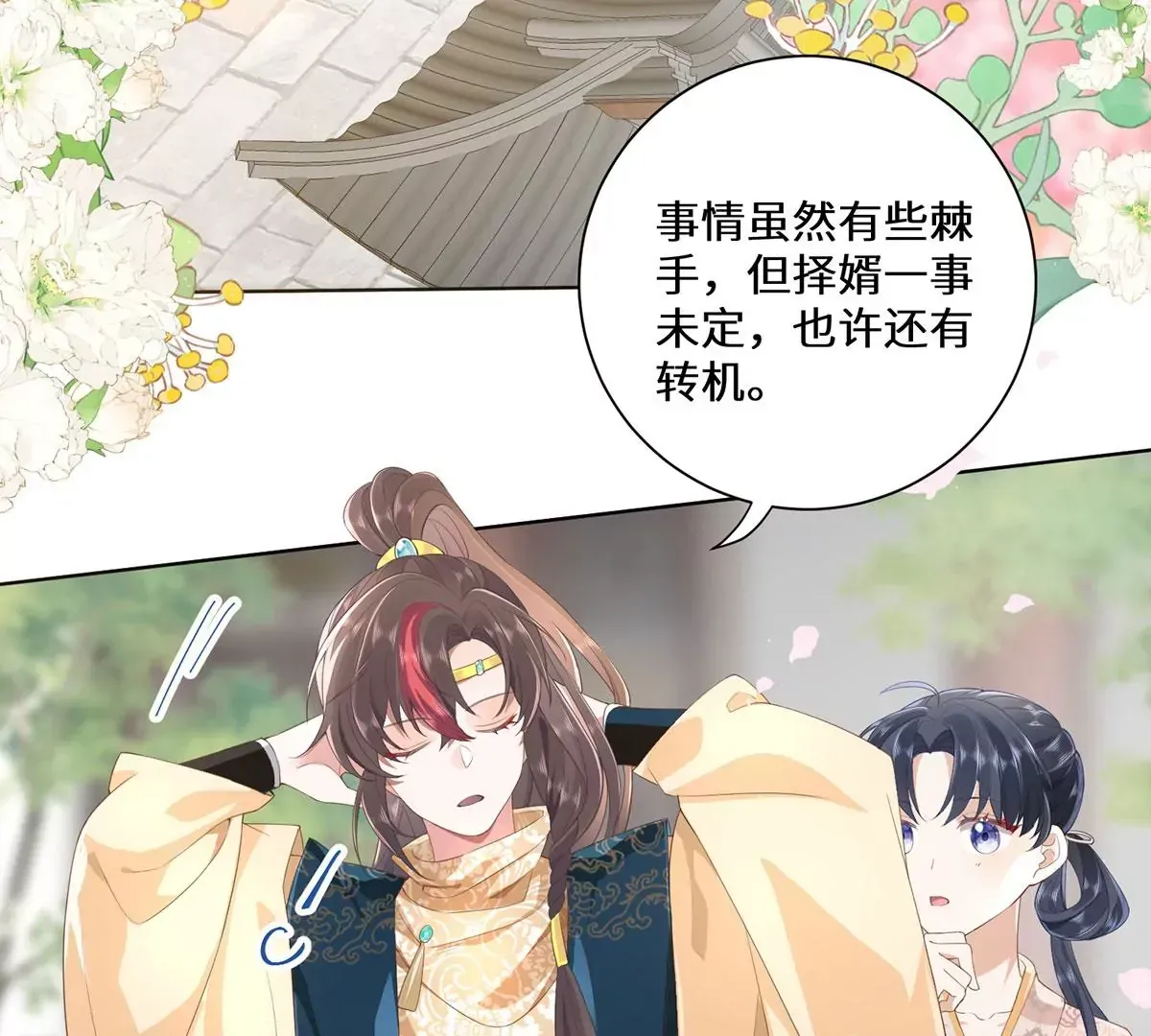 01 这驸马小爷不当！ 第87页