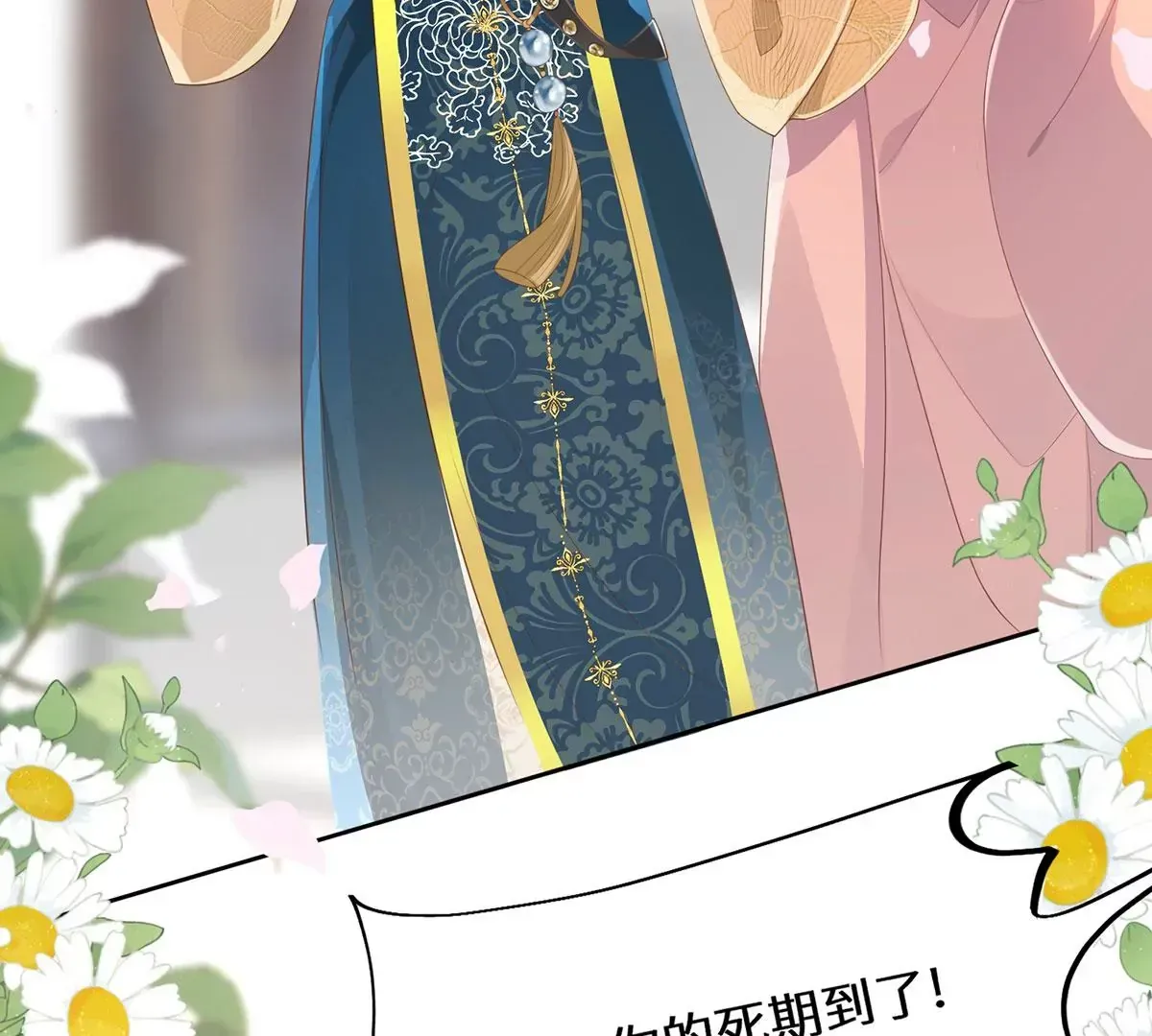01 这驸马小爷不当！ 第89页