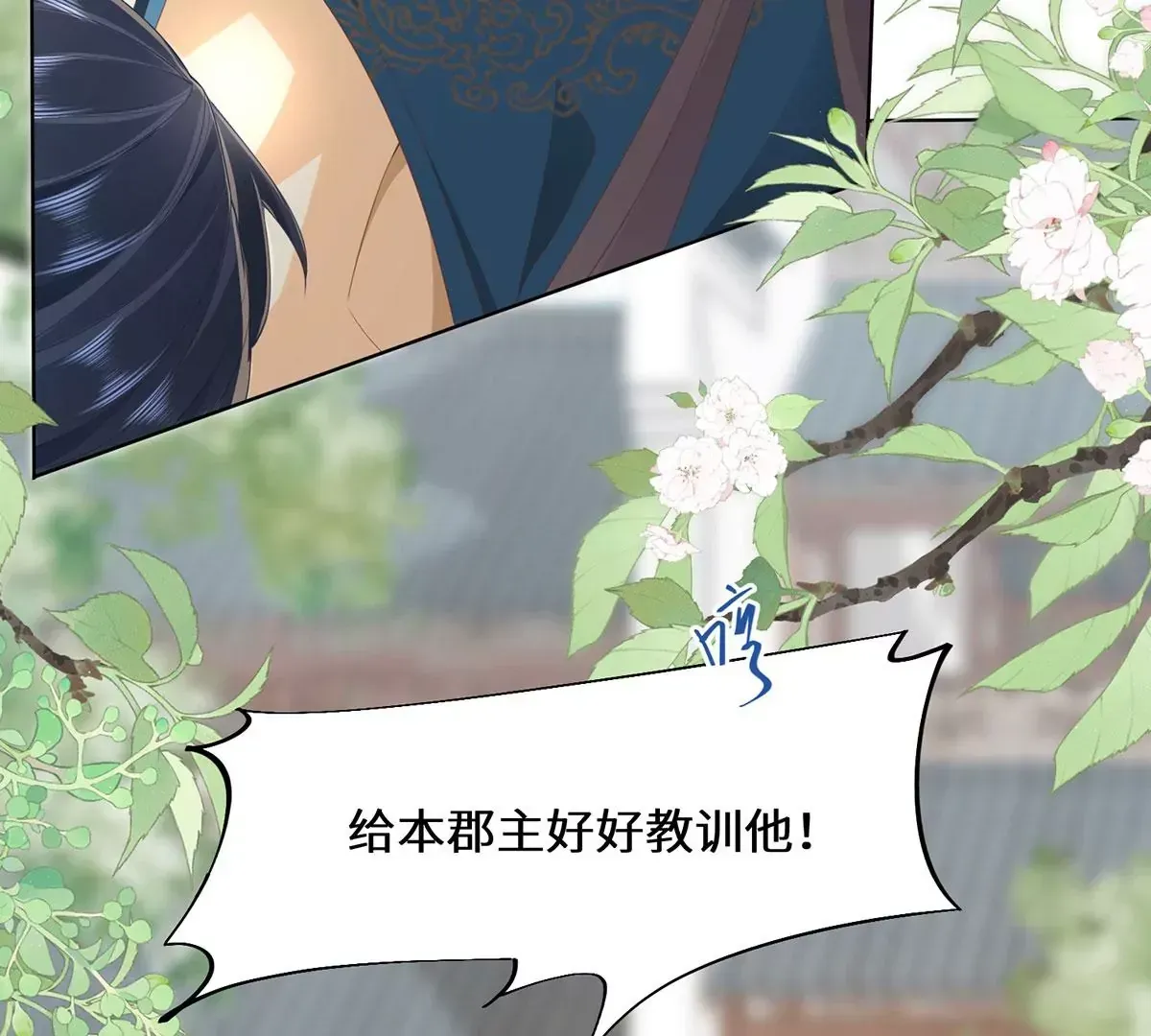01 这驸马小爷不当！ 第92页