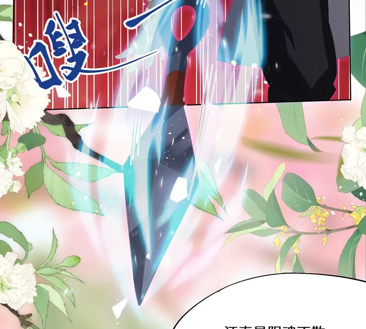 01 这驸马小爷不当！ 第99页