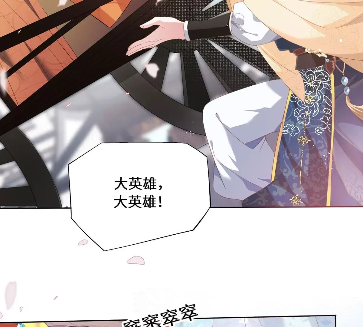 01 这驸马小爷不当！ 第134页