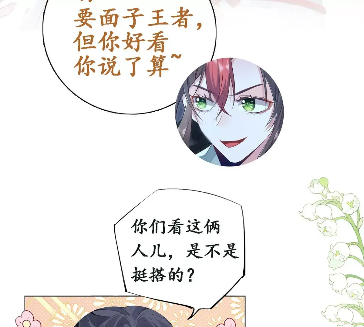 序章 马甲冤家竟成恋爱搭子 第8页