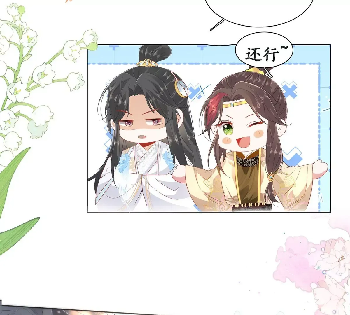 序章 马甲冤家竟成恋爱搭子 第10页