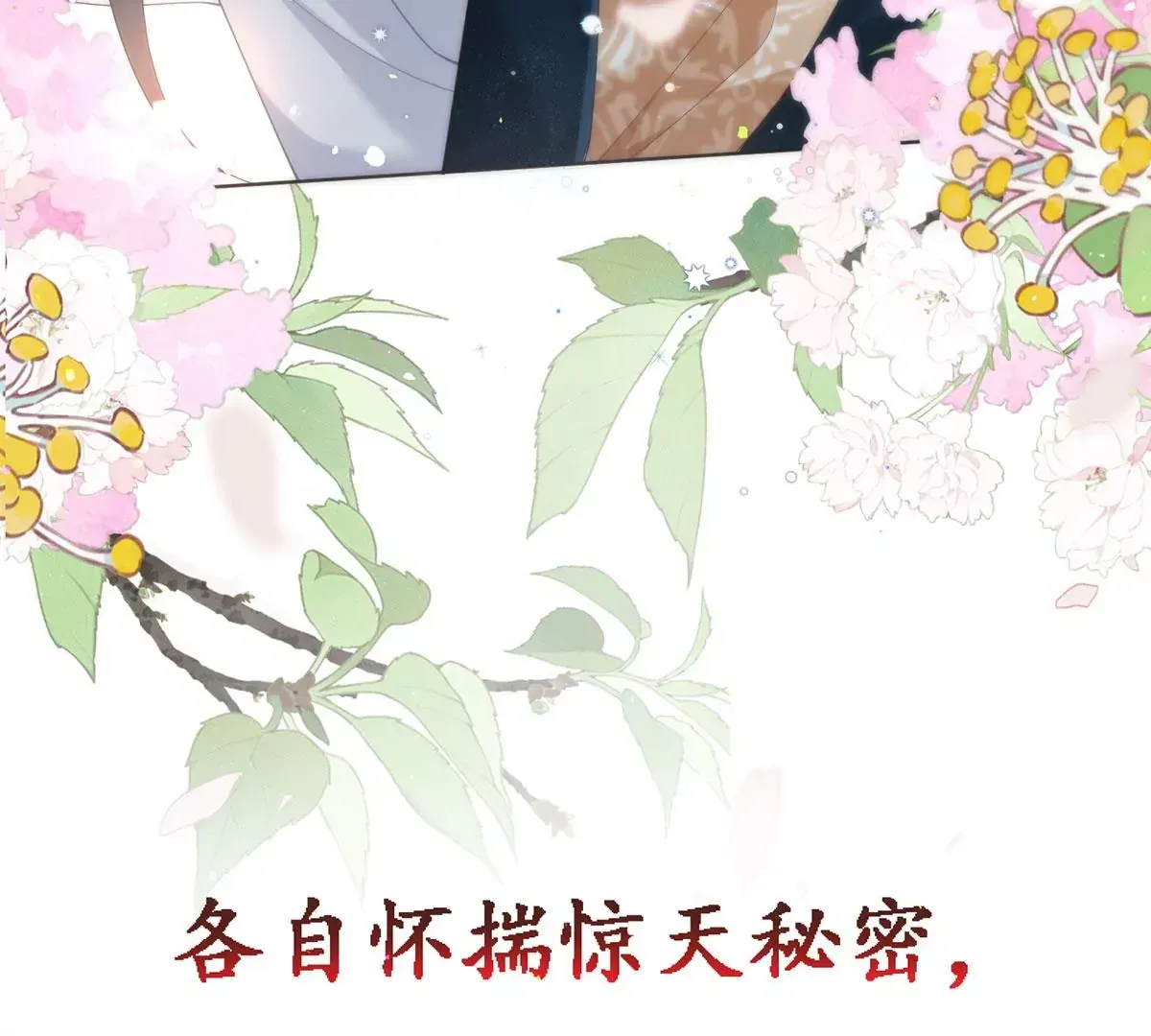 序章 马甲冤家竟成恋爱搭子 第13页
