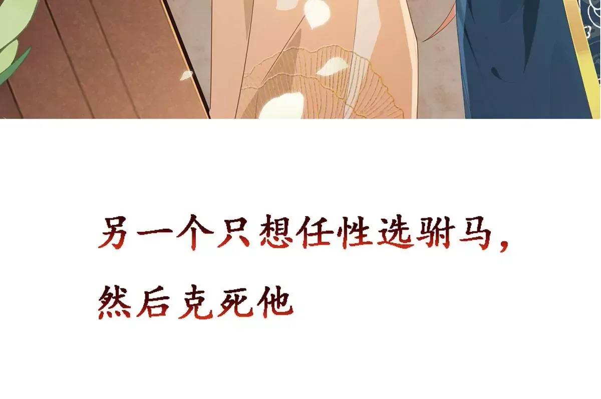 序章 马甲冤家竟成恋爱搭子 第27页