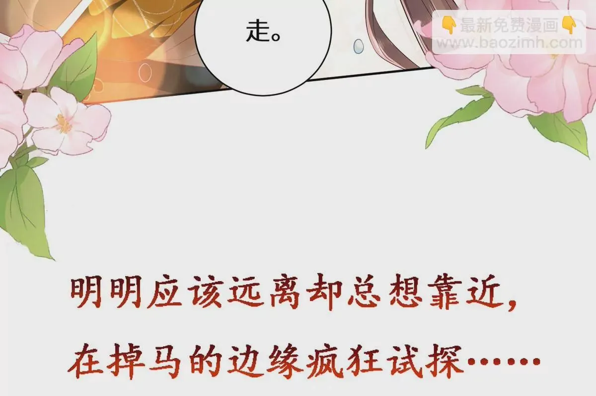 序章 马甲冤家竟成恋爱搭子 第36页