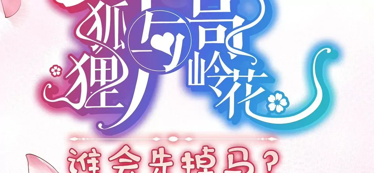 序章 马甲冤家竟成恋爱搭子 第45页