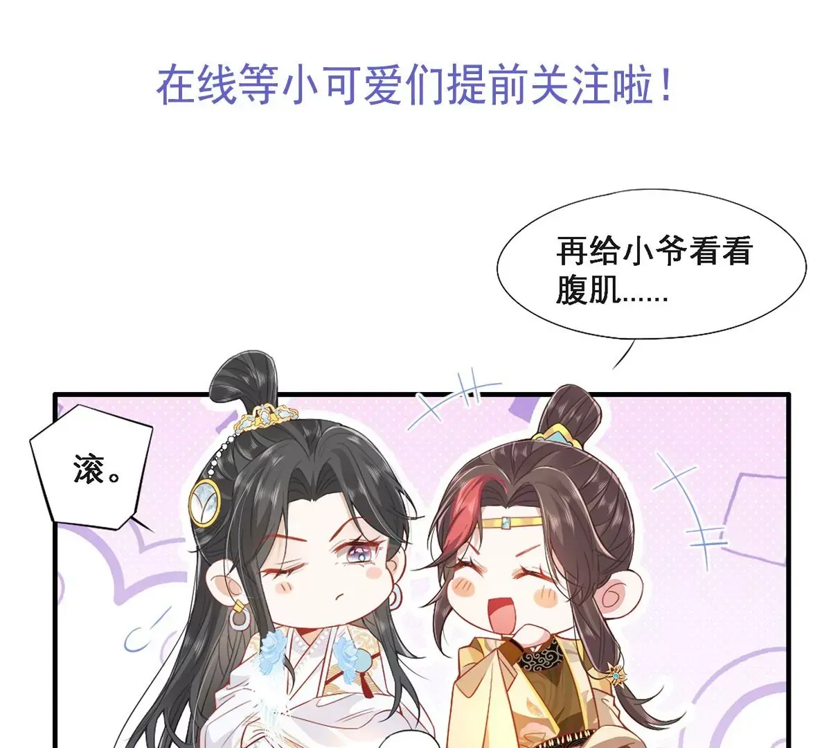 序章 马甲冤家竟成恋爱搭子 第47页
