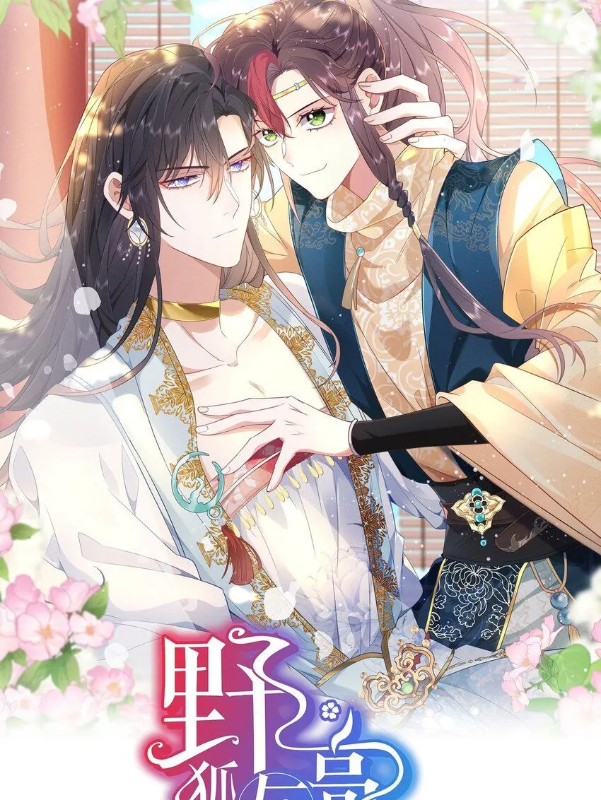 14 本宫亲自给他治病！ 第1页