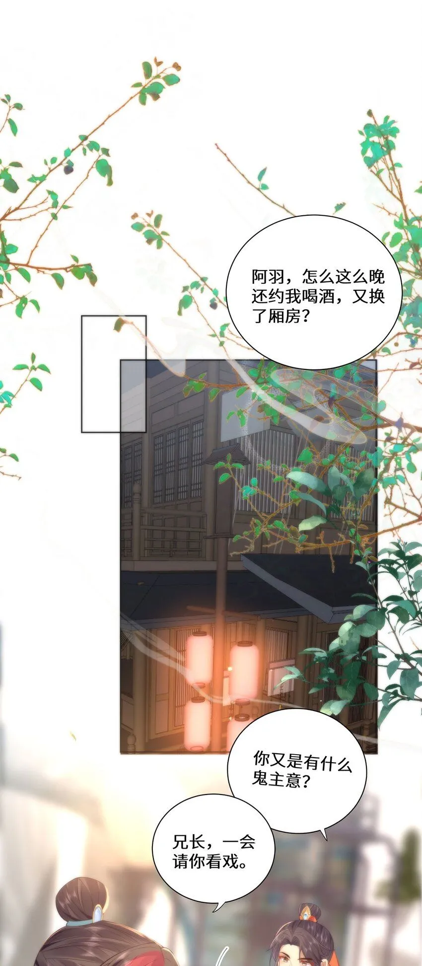 14 本宫亲自给他治病！ 第3页