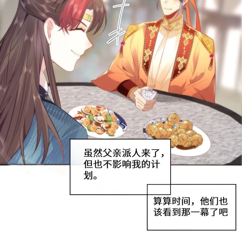 14 本宫亲自给他治病！ 第4页