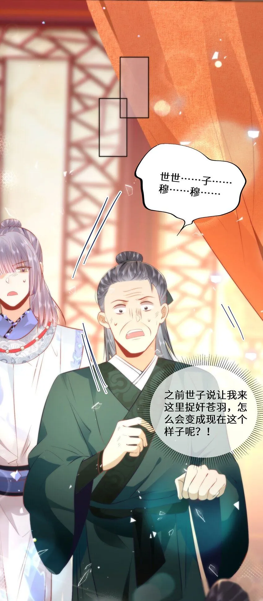 14 本宫亲自给他治病！ 第6页