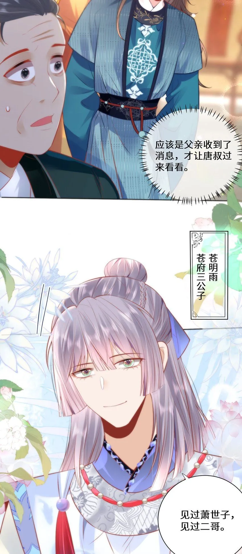 14 本宫亲自给他治病！ 第8页