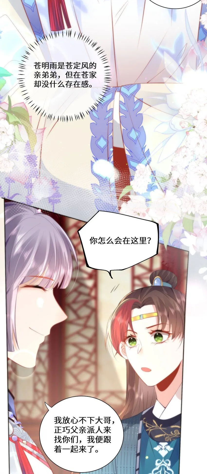 14 本宫亲自给他治病！ 第9页
