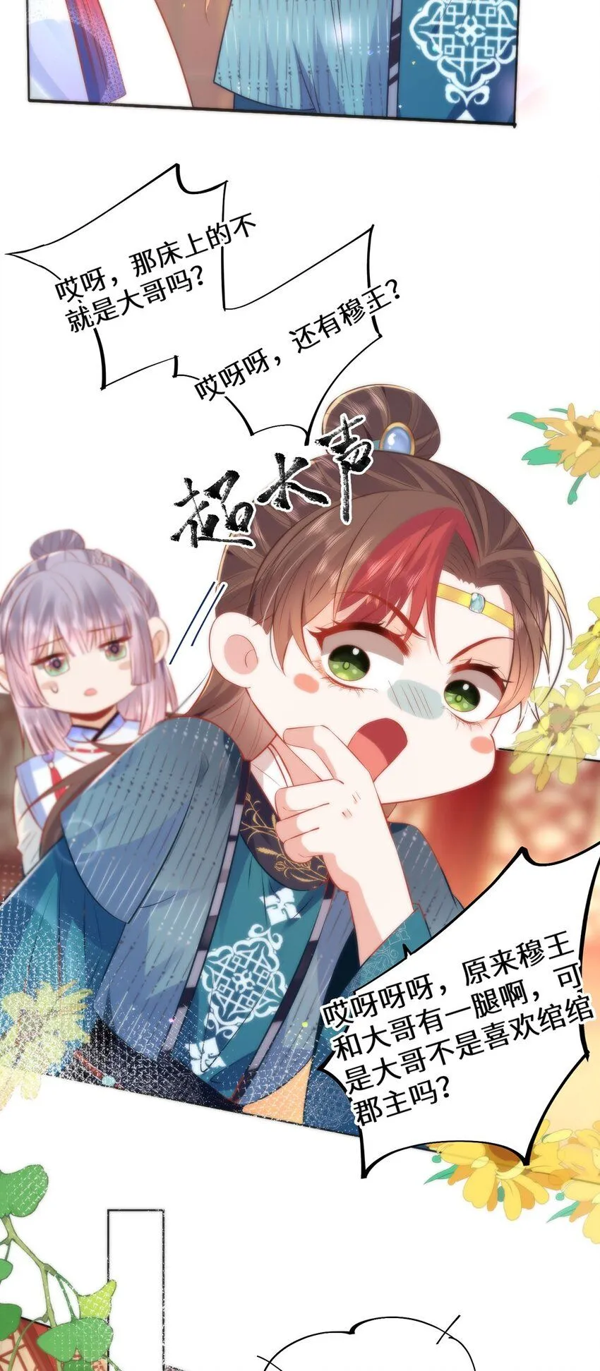 14 本宫亲自给他治病！ 第10页