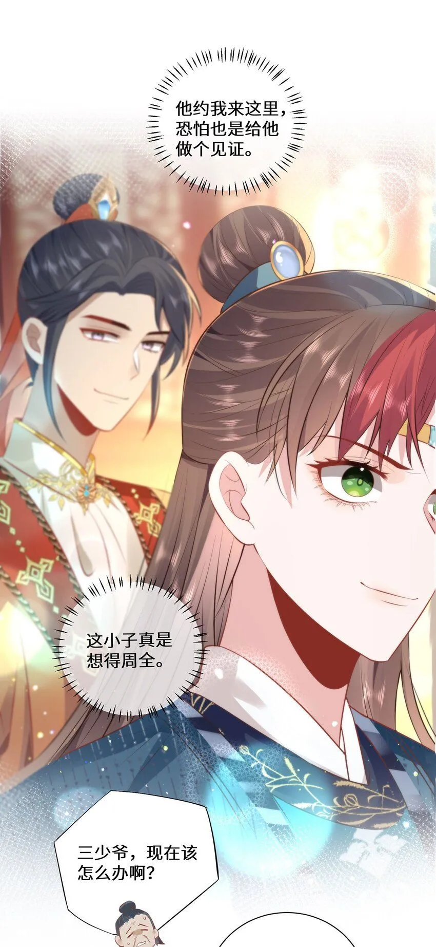 14 本宫亲自给他治病！ 第12页