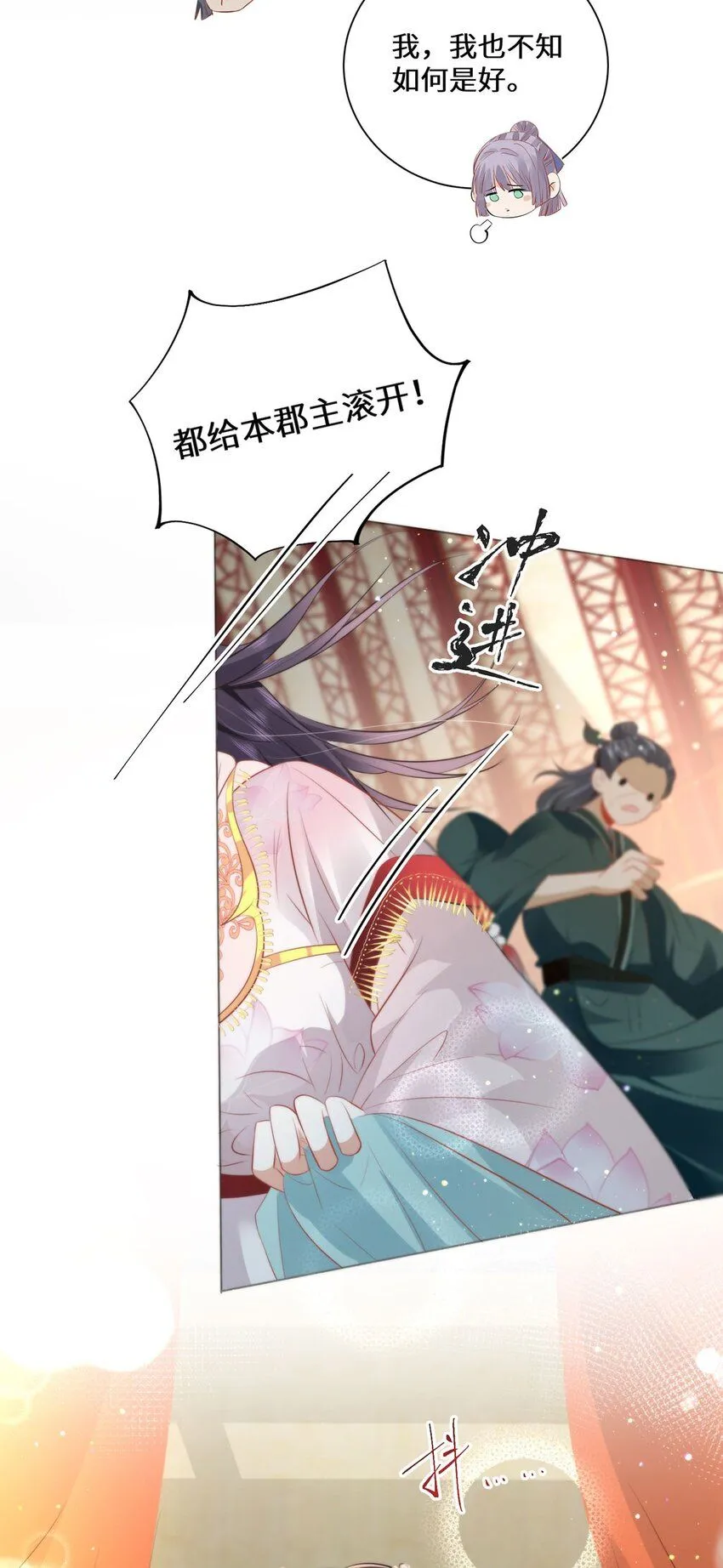 14 本宫亲自给他治病！ 第13页