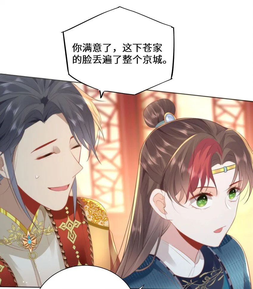 14 本宫亲自给他治病！ 第19页