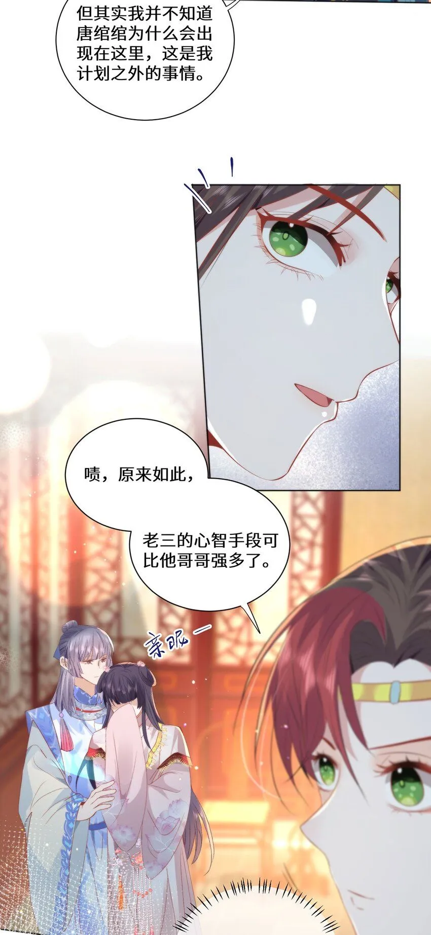 14 本宫亲自给他治病！ 第20页