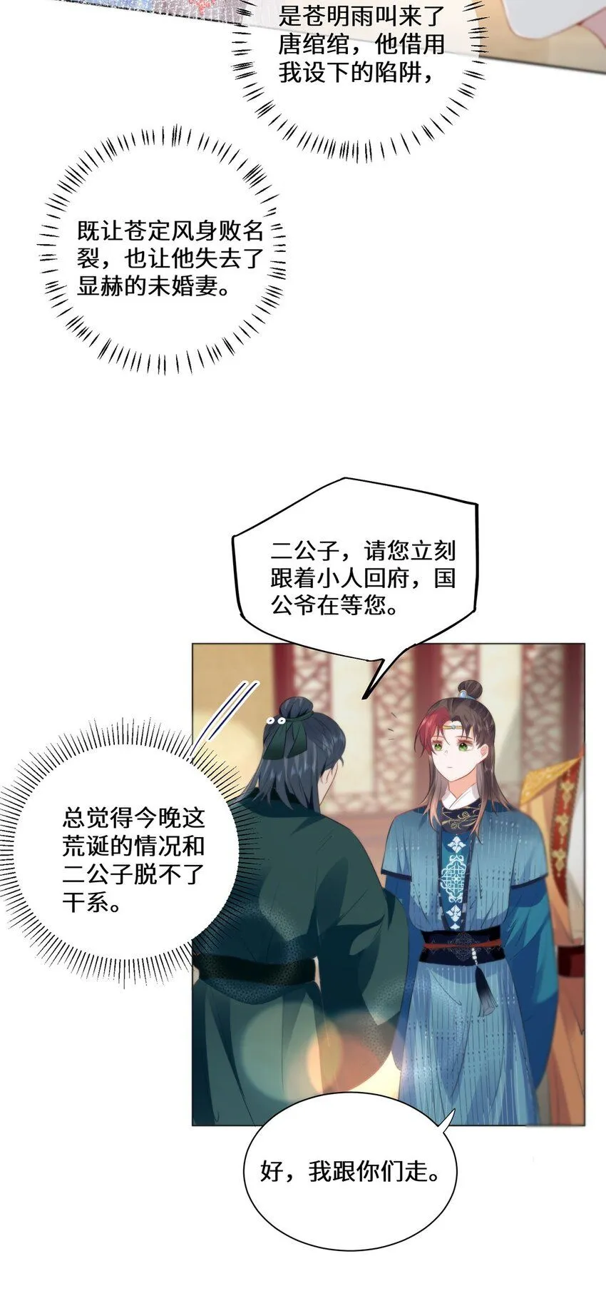 14 本宫亲自给他治病！ 第21页