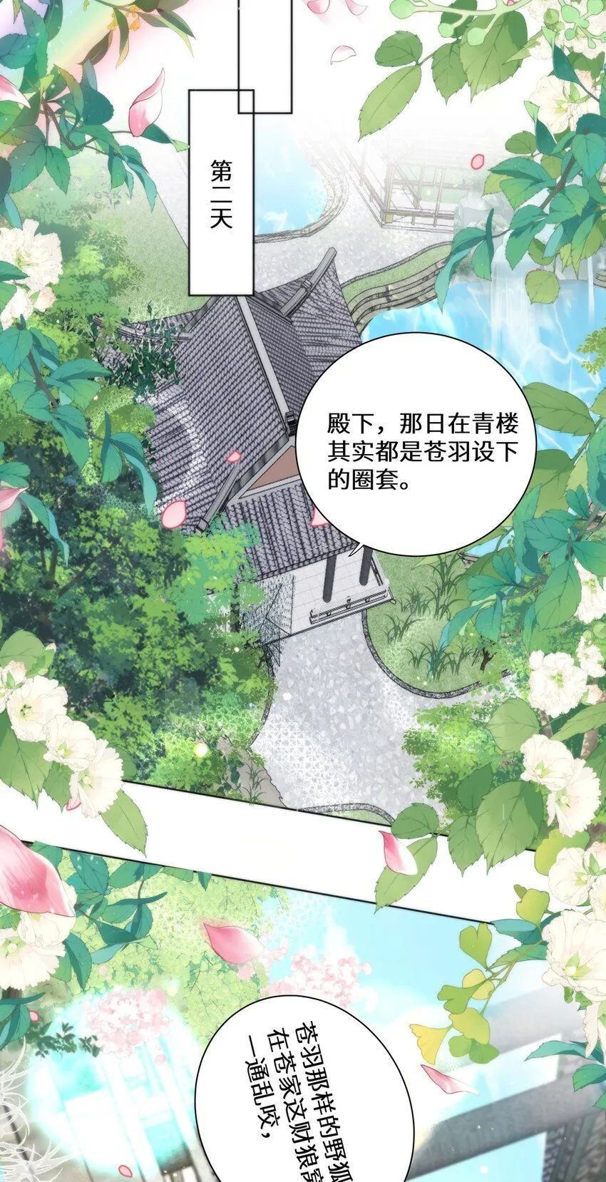 14 本宫亲自给他治病！ 第23页