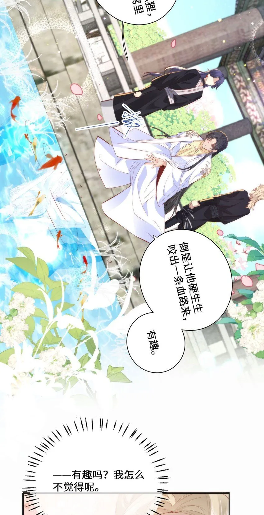 14 本宫亲自给他治病！ 第24页