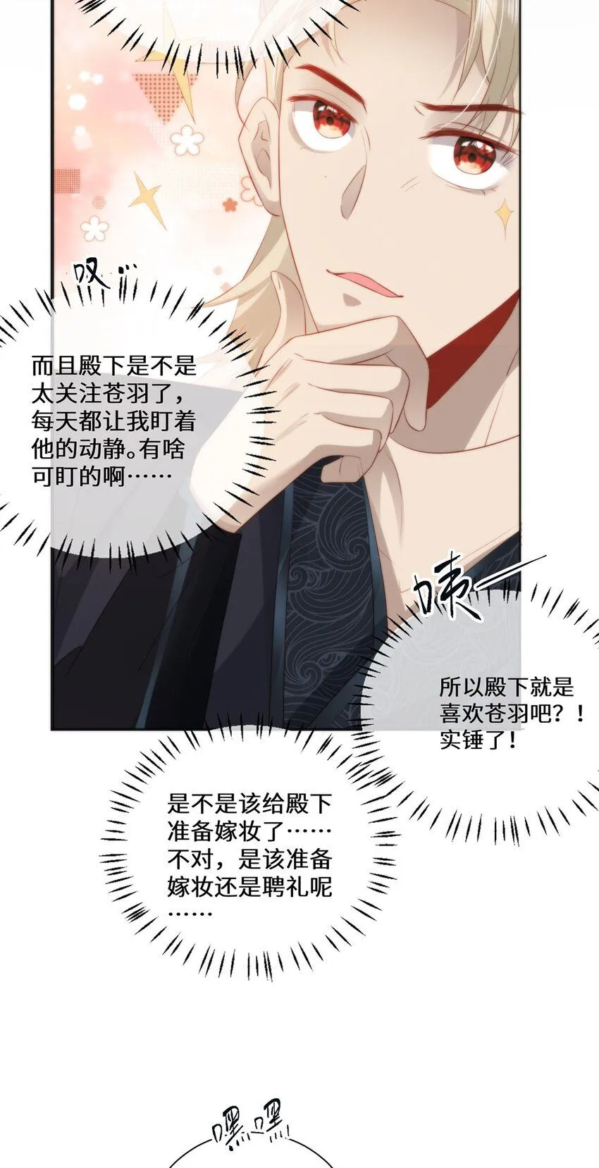 14 本宫亲自给他治病！ 第25页