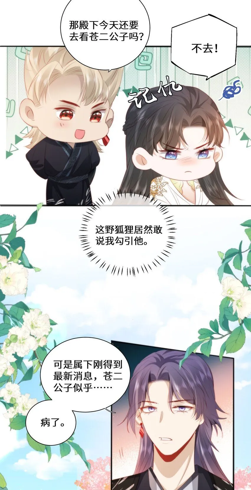 14 本宫亲自给他治病！ 第26页
