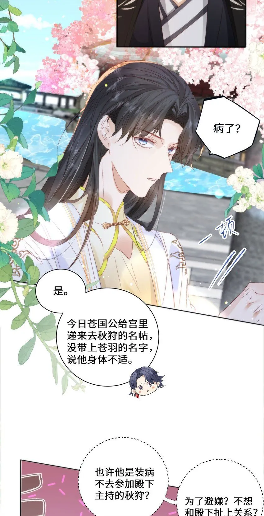 14 本宫亲自给他治病！ 第27页