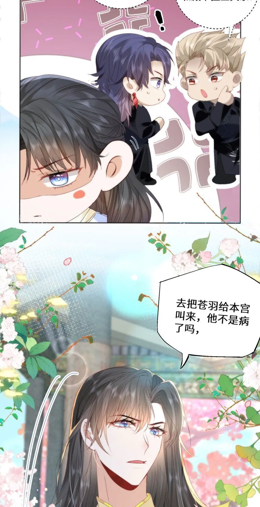 14 本宫亲自给他治病！ 第28页