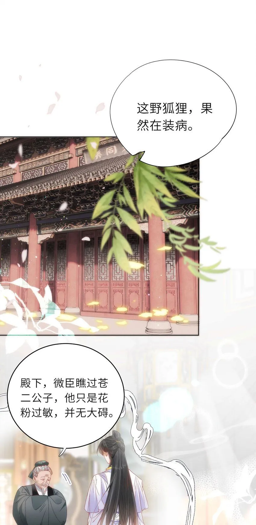15 娶了她也未必是坏事 第3页