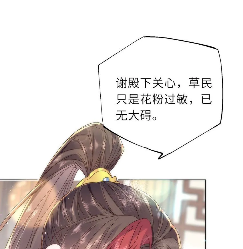 15 娶了她也未必是坏事 第9页