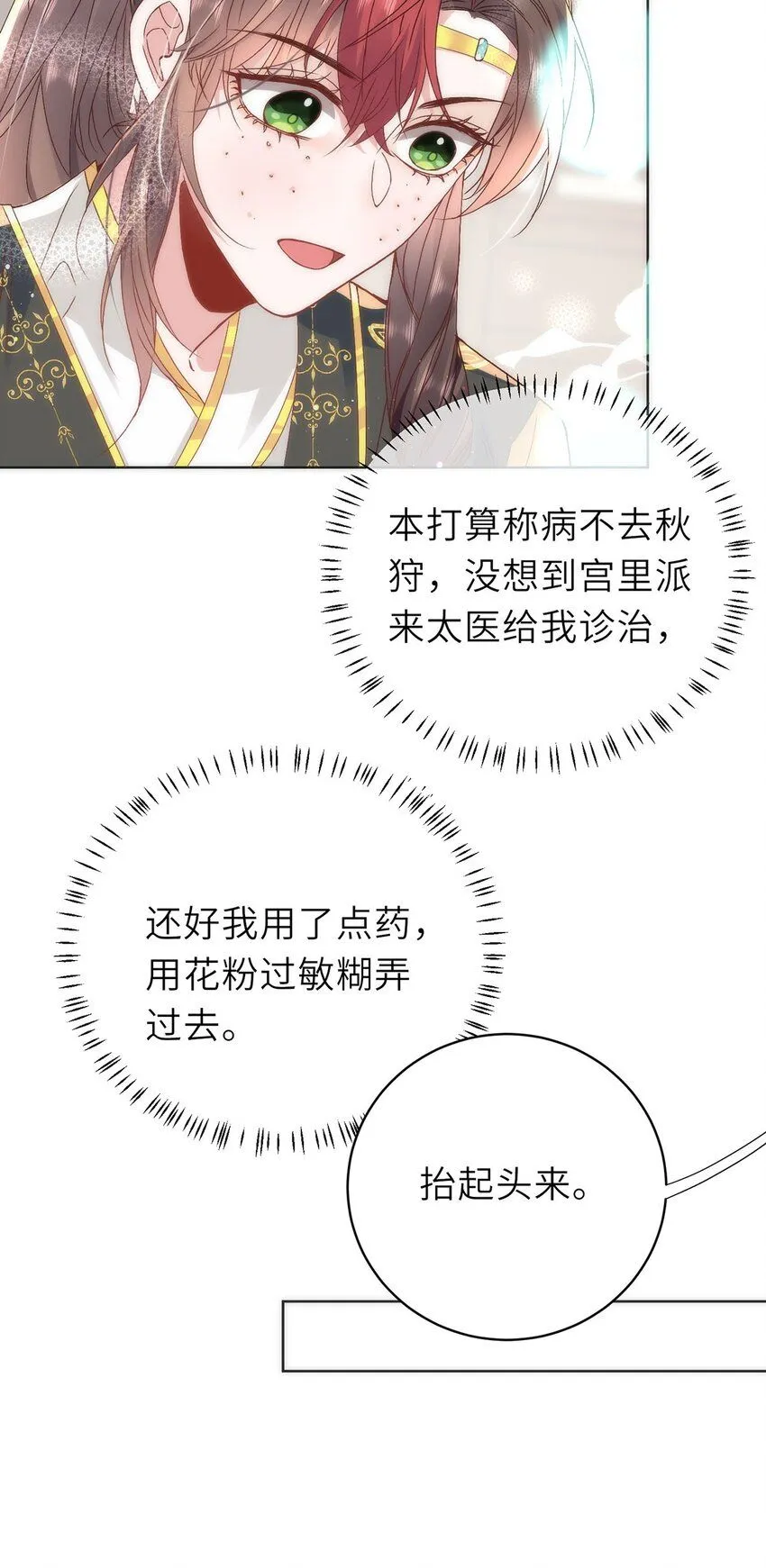15 娶了她也未必是坏事 第10页
