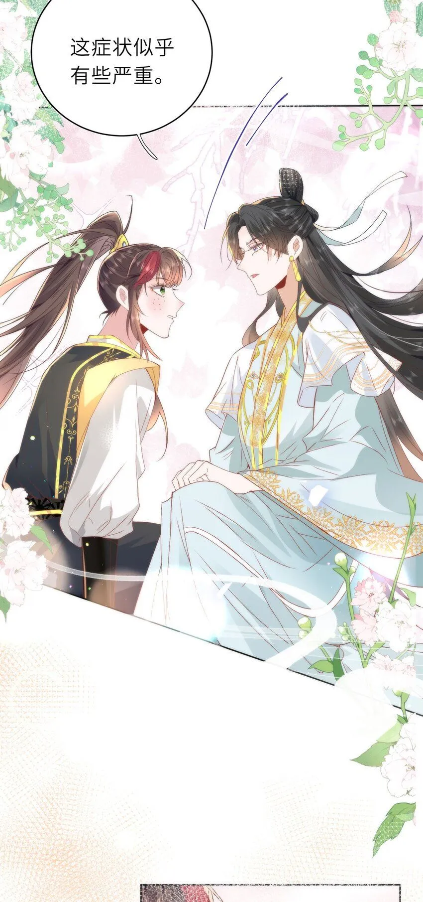 15 娶了她也未必是坏事 第12页