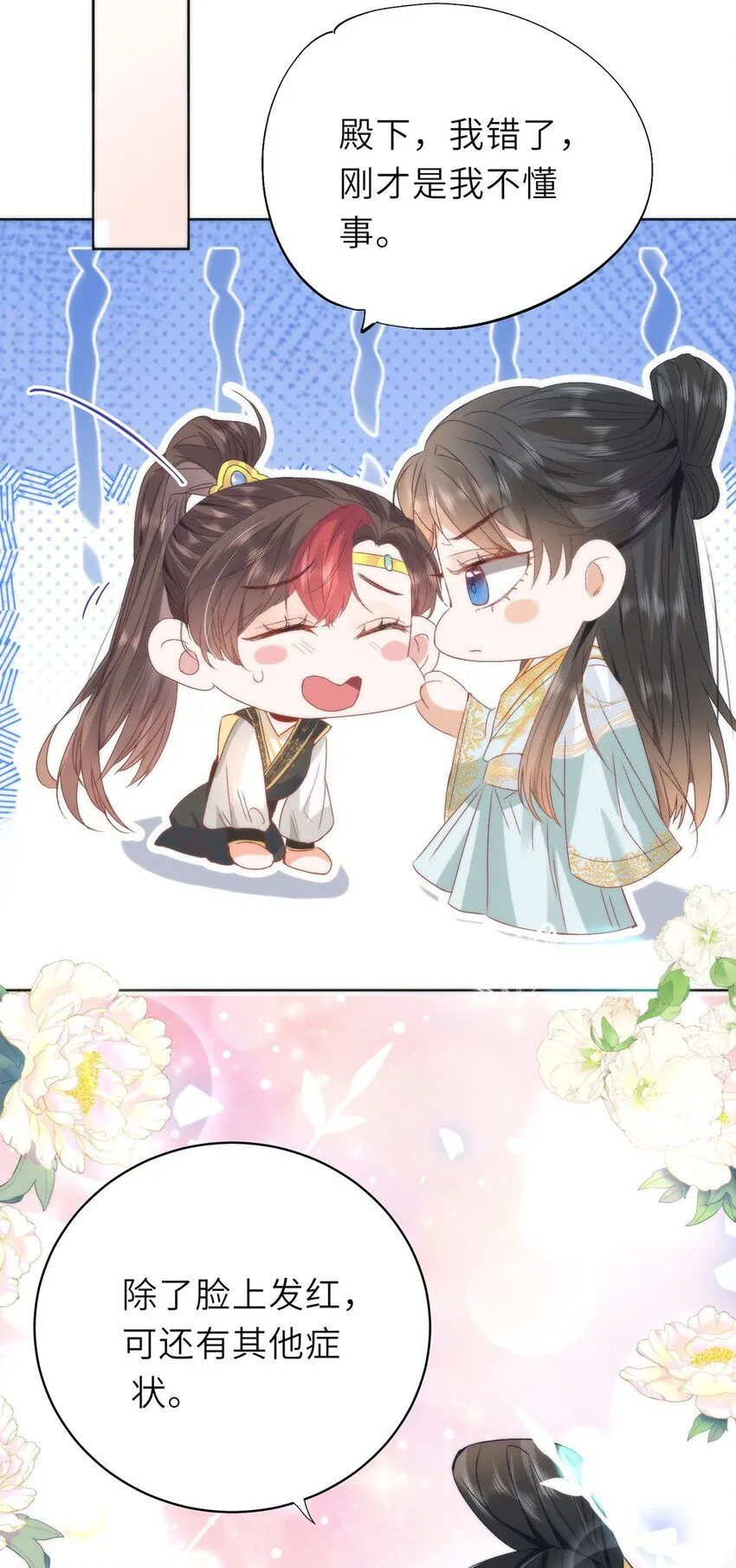 15 娶了她也未必是坏事 第15页