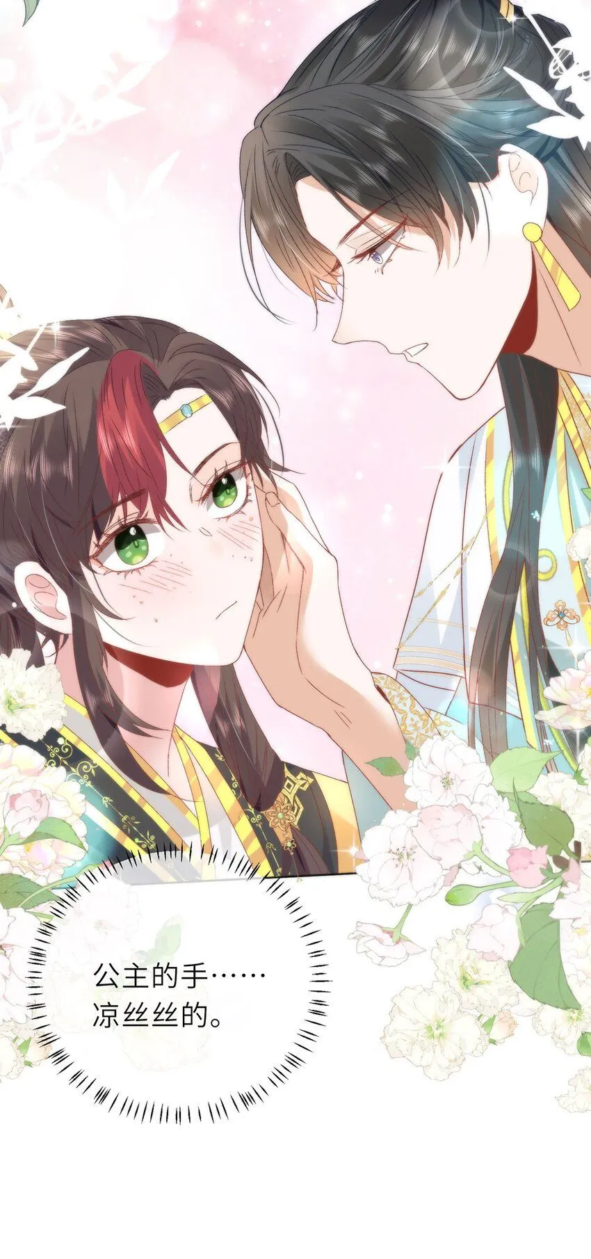 15 娶了她也未必是坏事 第16页