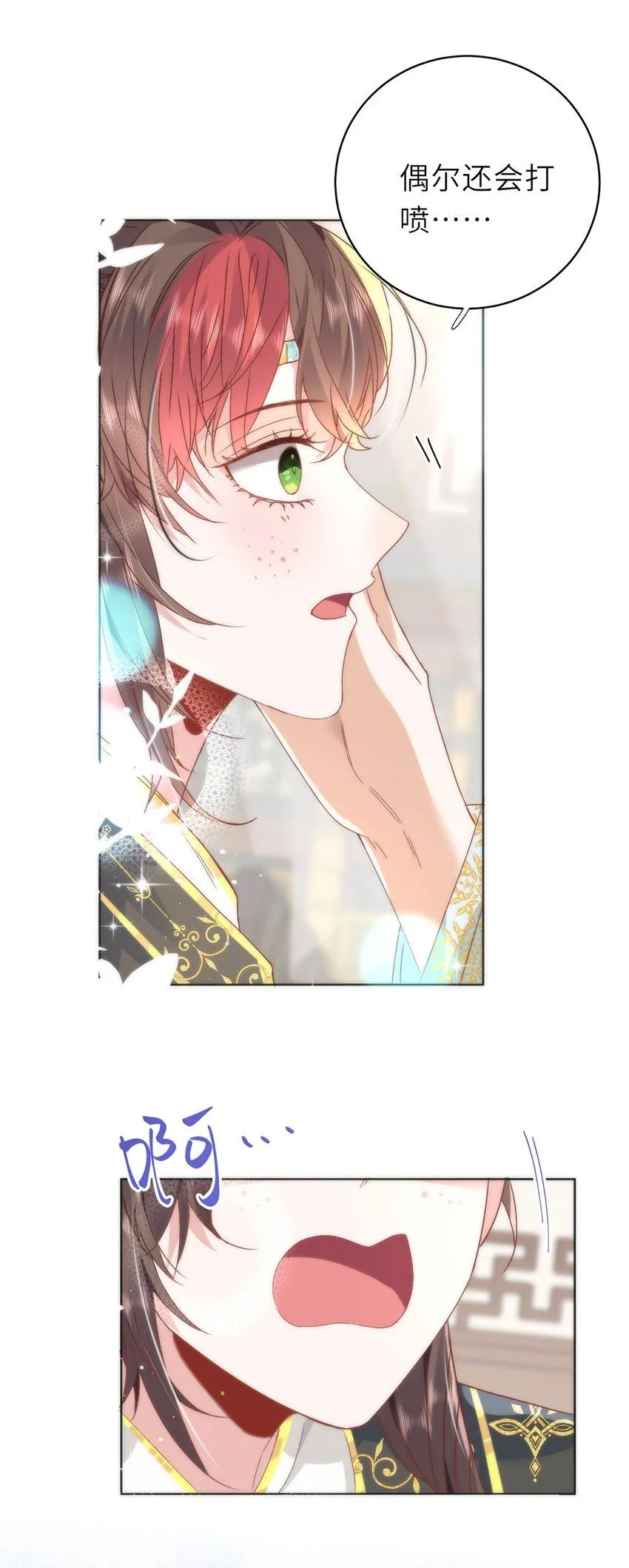 15 娶了她也未必是坏事 第17页