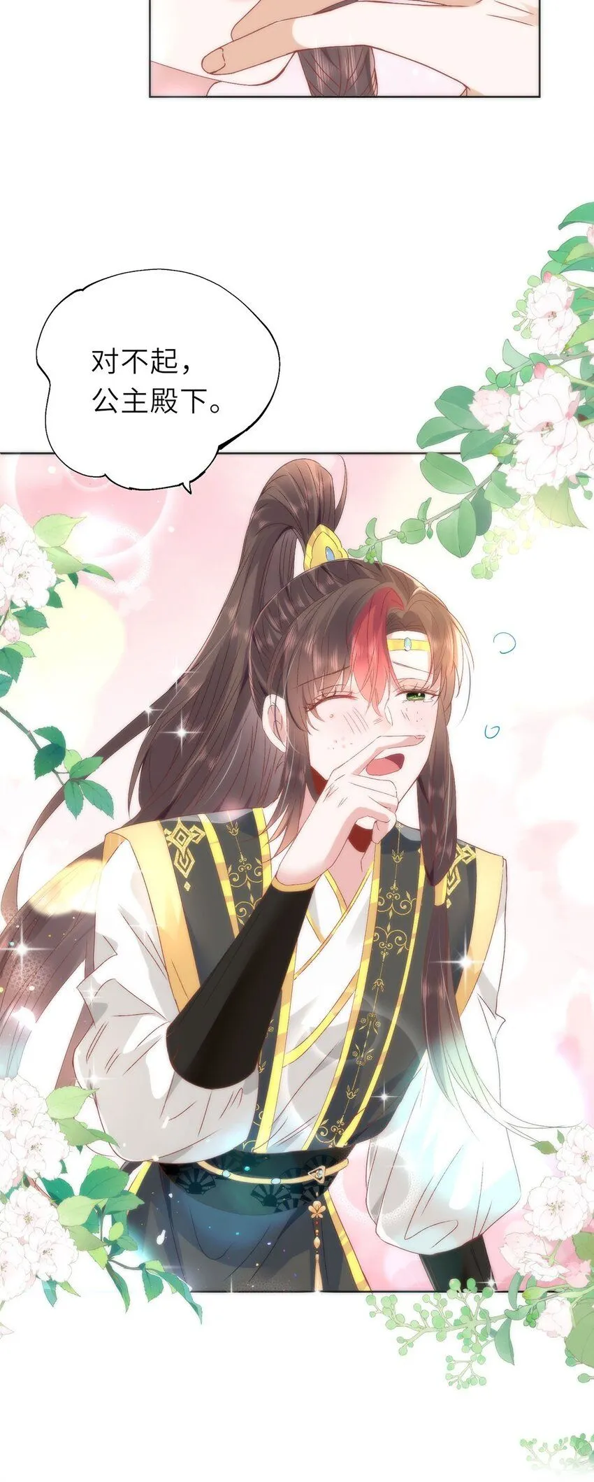 15 娶了她也未必是坏事 第21页
