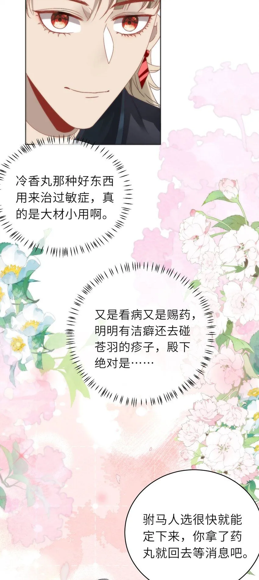 15 娶了她也未必是坏事 第23页