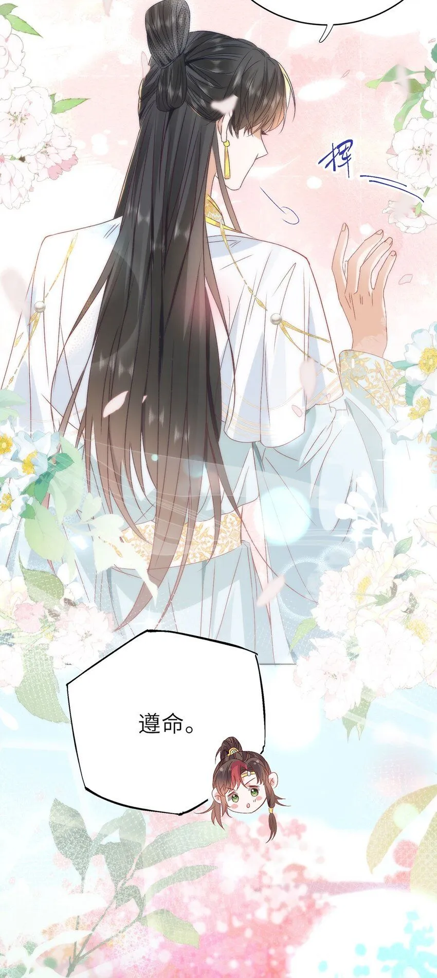 15 娶了她也未必是坏事 第24页