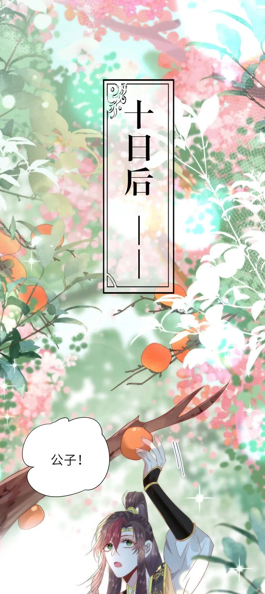 15 娶了她也未必是坏事 第25页